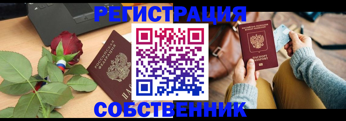 прописка для школы в Морозовске