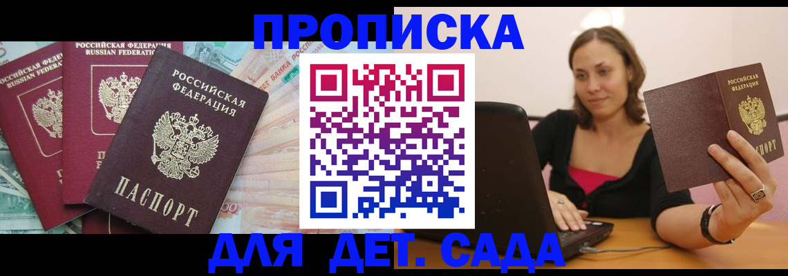 прописка в Морозовске