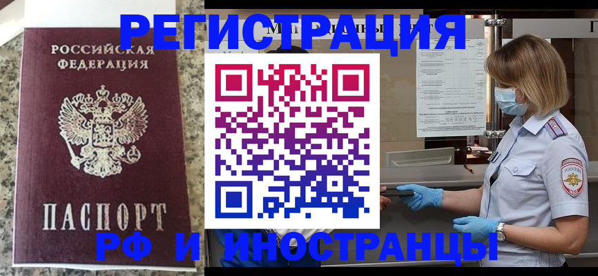 прописка ребенка в Морозовске