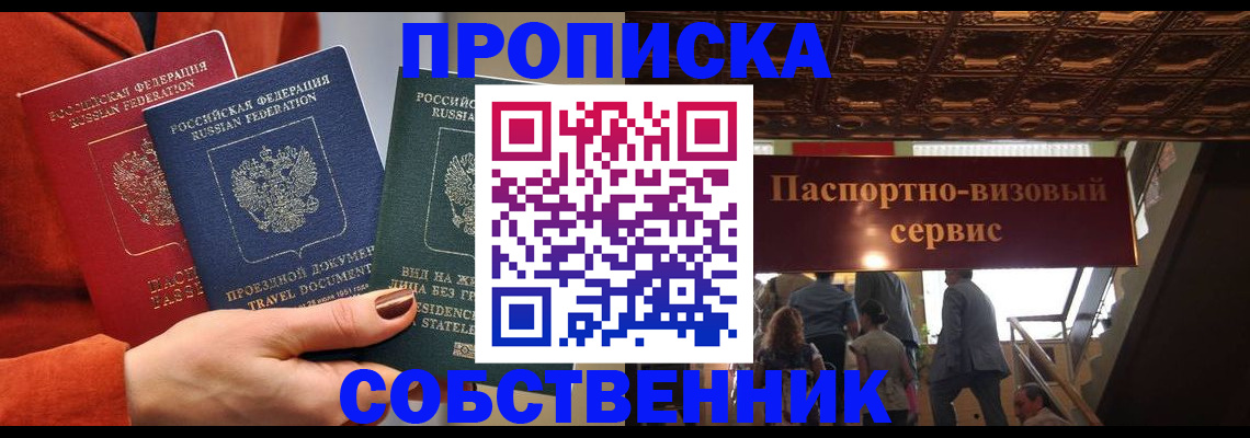 временная регистрация в квартире в Морозовске