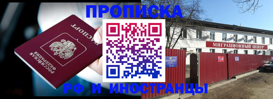 прописка гарантия в Морозовске